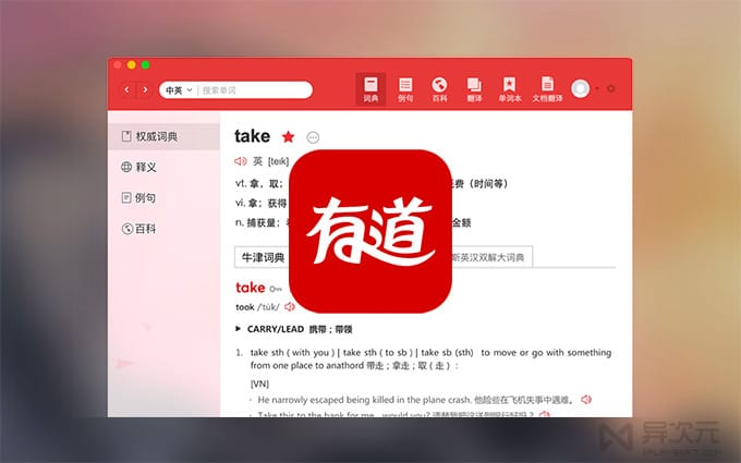 有道翻译产品界面